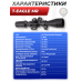 Оптический прицел T-Eagle MR 2-20x44 SFIR SFP (30 мм, подсветка)