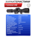 Оптический прицел T-Eagle MR 2.5-15x50 FFP IR (30 мм, подсветка)