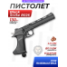Пневматический пистолет Black Strike B026 4.5 мм (3 Дж, пулевой)