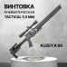 Пневматическая винтовка Kuzey K60 Tactical 5.5 мм (пластик, 3 Дж)