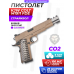 Страйкбольный пистолет KJW Colt M1911 FDE (6 мм, M45A1, удлиненный, KP-16.CO2)