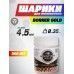 Шарики Borner Gold 4.5 мм (500 шт, омедненные, 0.35 г)