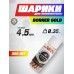 Шарики Borner Gold 4.5 мм (250 шт, омедненные)