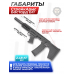 Страйкбольный автомат СтрайкАрмс Бастард БП (6 мм, Bull-Pup, глушитель)