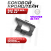 Боковой кронштейн SAG 1913-MIL-STD для АК (ACOG, быстросъемный, Weaver, S-20018)