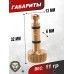 Ослабленный клапан для винтовок Kral Maxi 3 (Breaker, PCP, до 3 дж, оригинал)