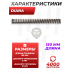 Пружина витая для пистолета Diana P-Five (магнум)