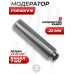 Модератор 8 камер (D35 мм, канал 7 мм, 150 мм, 1/2-20, серо-синий)