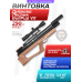 Пневматическая винтовка Дубрава Лесник BullPup VX 6.35 мм (450 мм, дерево)