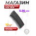 Магазин PufGun Mag AUG 30/В (30 патронов, 5.56х45 мм, черный)