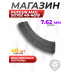 Магазин PufGun Mag Sg762 40-40/B (40 патронов, Вепрь-К, Сайга МК и М, черный)