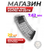 Магазин PufGun Mag SGA762 40-20/Tr (20 патронов, 7.62х39, АК, с сухарем, прозрачный)