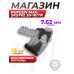 Магазин PufGun Mag SKS762 30-10/Tr (СКС, 10 патронов, 7.62х39 мм, прозрачный)