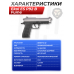 Пневматический пистолет Ekol ES P92 B Fume 4.5 мм (никель, Blowback, Беретта)