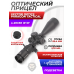 Оптический прицел Vector Optics Paragon Tactical 4-20x50 SFP IR SF (25.4 мм, подсветка)