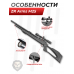 Пневматическая винтовка ZR Arms M25 6.35 мм (карабин, РСР, пластик, черный)