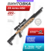 Пневматическая винтовка ZR Arms M50 6.35 мм (3 Дж, РСР, пластик, песочный)