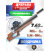 Пневматическая винтовка Дубрава Чекан Карабин Магнум 7.62 мм VX (550 мм, дерево)