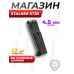 Запасной магазин к пистолету Stalker STJR (22 шара, металл) Запасной магазин к пистолету Stalker STJR (22 шара, металл)