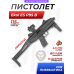 Пневматический пистолет Ekol ES P95 B 4.5 мм (карабин Беретта, черный)