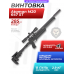 Пневматическая винтовка Ataman M20 647 ST 6.35 мм (черный, редуктор, полнотел)