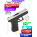 Страйкбольный пистолет WE Glock 19 Gen 4 (хром, WE-G003B-SV)