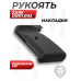 Рукоять Zark DBR1.002 для пистолета Dobermann 350 (черная)
