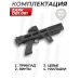 Комплект обвеса Zark DB1.001 для пистолета Dobermann 350 (черный, приклад, цевье, рукоять)