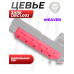 Цевье Zark DBC1.003 для пистолета Dobermann 350 (Weaver, розовое)