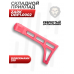 Складной приклад Zark DBP1.0002 для Dobermann 350 (розовый)