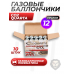 Баллончики СО2 Quarta 12 г (10 шт, для пневматики)