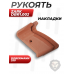 Рукоять Zark DBR1.002 для пистолета Dobermann 350 (коричневая)