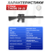 Страйкбольная винтовка Cyma CM098 SR-25 (6 мм)