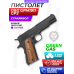Страйкбольный пистолет G&G GPM1911 GP2 (6 мм, GBB, Gas)