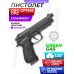 Страйкбольный пистолет G&G GPM92 GP2 (Gas, 6 мм, GBB, black)