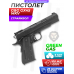 Страйкбольный пистолет G&G GX45 MkV (GBB, Green Gas, 6 мм, black)