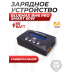 Зарядное устройство BlueMax BM6 Pro Smart 60W (универсальное, с адаптером)