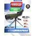 Зрительная труба Remington ZTR 20-60X80 (чехол, штатив)