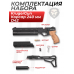 Пистолет KrugerGun Корсар 6.35 мм комплект Hunter подарочный (D42, 240 мм, манометр, приклад, цевье)