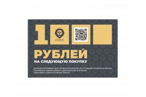 Купон на скидку 1000 руб