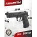 Пневматический пистолет Borner 92 4.5 мм (пулевой, Blowback, Beretta)