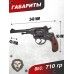 Пневматический револьвер Borner NGT-P 4.5 мм (черный, пулевой, Наган)