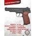 Пневматический пистолет Borner APS-S 4.5 мм (Стечкина, черный)
