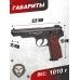 Пневматический пистолет Borner APS Blowback 4.5 мм (черный, Стечкин)