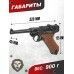 Пневматический пистолет Borner P08 4.5 мм (Parabellum, CO2, Blowback)