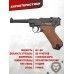 Пневматический пистолет Borner P08 4.5 мм (Parabellum, CO2, Blowback)