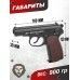 Пневматический пистолет Borner PM №1 4.5 мм (Макарова, металлический)