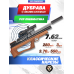 Пневматическая винтовка Дубрава Лесник БуллПап 7.62 мм VX Magnum (550 мм, дерево)