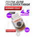 Шарики Borner Gold 4.5 мм (1500 шт, омедненные)
