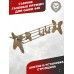 Съемник газовых пружин для Gamo 440 (снятие и установка, струбцина)